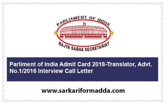 Parliment of India Admit Card 2018-Translator, Advt. No.1/2016 Interview Call Letter