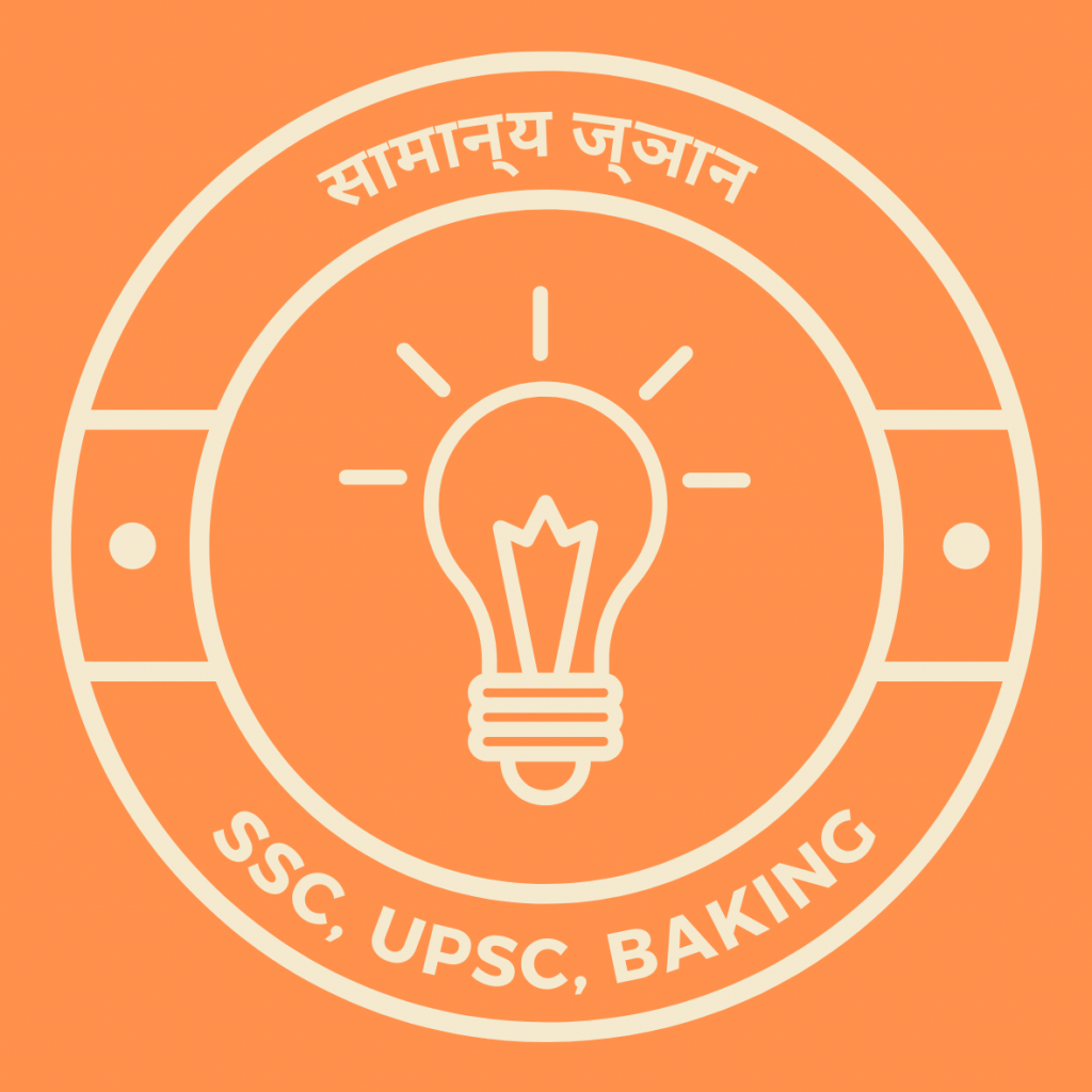 सामान्य ज्ञान