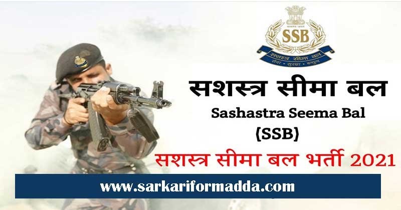 SSB Bharti 2021
