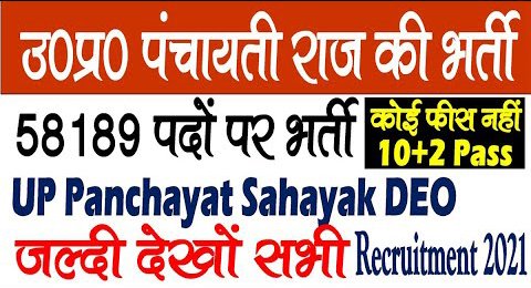 up panchayati raj recruitment