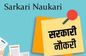 sarkari-naukari