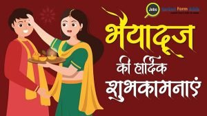 bhai dooj 2023 bhai dooj kab hai